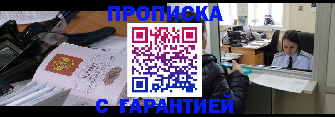 прописка штамп в Вилючинске