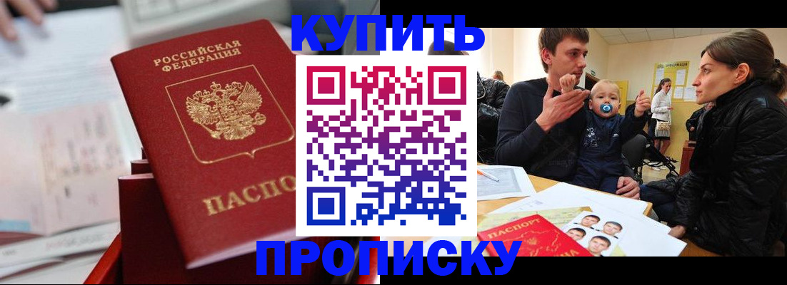 прописка штамп в Вилючинске