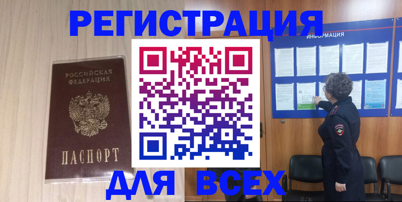 прописка законно в Вилючинске